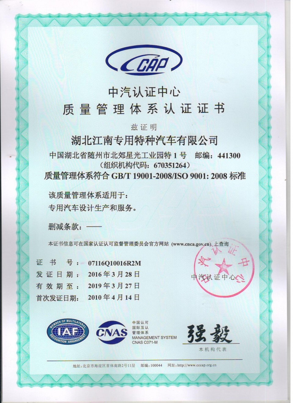 最新質量管理體系認證